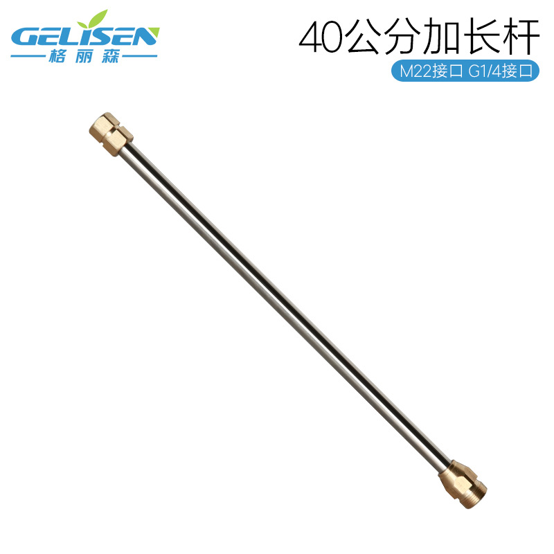 高压洗车水枪配件 加长杆M22内14-G1/4内丝 不锈钢喷枪杆40CM长杆