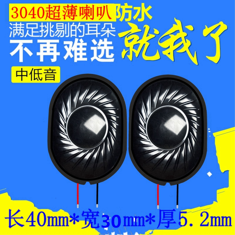 Jinggeyuan 3040 Ultra-Thin Waterproof Speaker 8 Ohm 1W Dynamic Navigator Digital Appliance Voice Equipment Speaker
