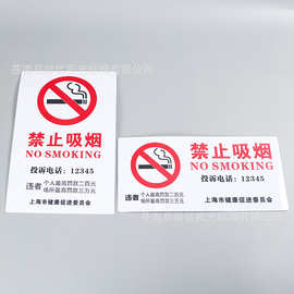 PVC消防墙贴上海禁止吸烟标识牌贴纸 温馨安全提示牌设计批发