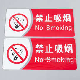 亚克力门贴指示牌 酒店禁止吸烟标牌 PVC安全标志牌客户做logo