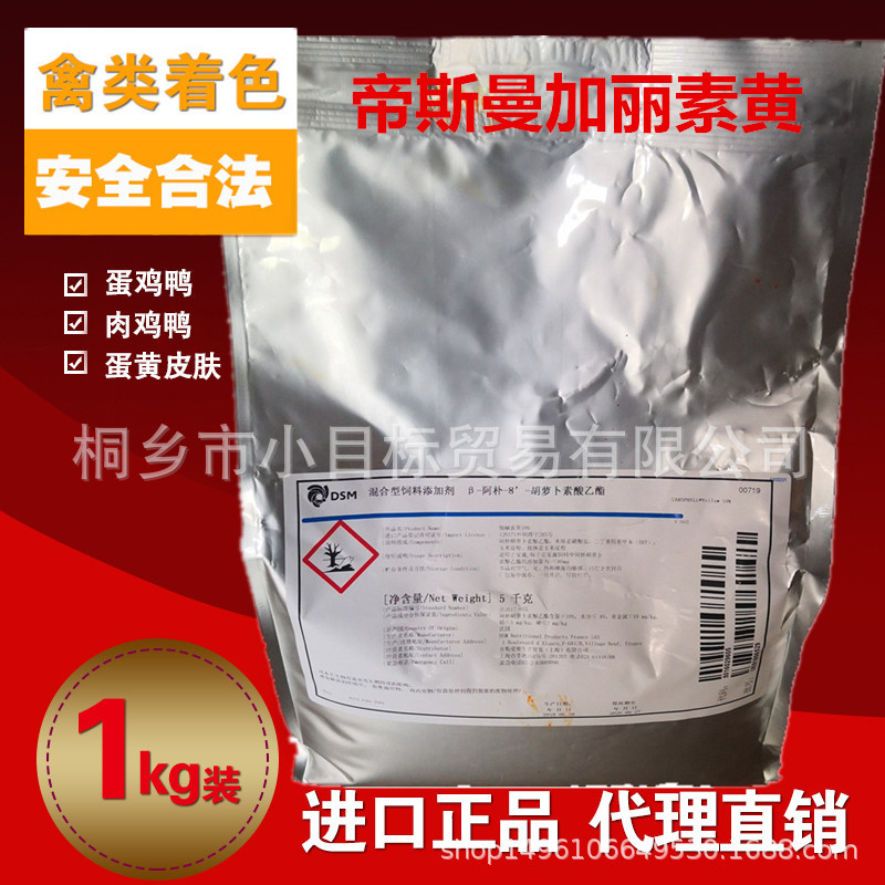 帝斯曼进口加丽素黄 蛋禽水产鸭鸡饲料添加剂蛋黄着色剂 全国包邮