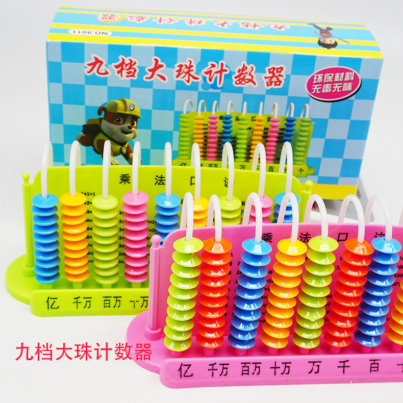 九档大珠计数器小学生一二年级加减法计数器早教益智便携马卡龙色