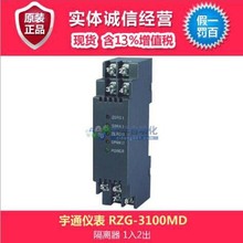 宇通仪表 RZG-3100MD直流信号输入隔离器(一入二出)