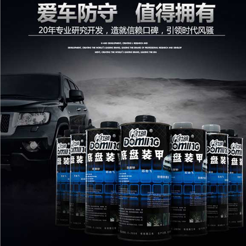 Car chassis armor genuine goods Du Ming self-spray chassis paint anti-collision anti-rust sound insulation rubber quick-drying 1kg
