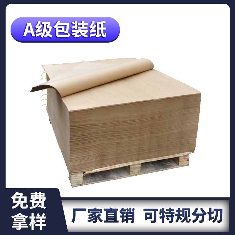 包装牛皮纸价格80克黄色包装纸批发精制纸袋卷筒牛皮纸厂家再生纸