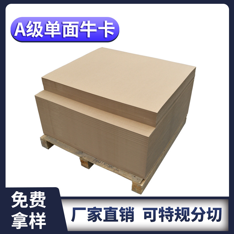 牛皮纸全开100~450克优质单面牛卡纸 印刷包装纸 可分切卷筒