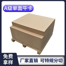 供应80-450克单面牛卡纸 防潮牛皮纸箱板纸快递包装纸批发价格