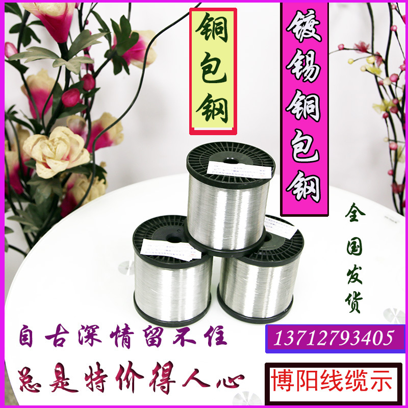 0.08 0.10现货镀锡 祼铜包钢 實力商家全國老牌供应商