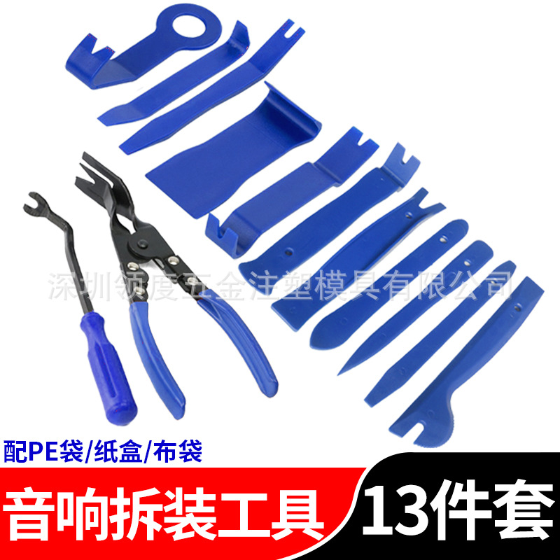 汽车音响拆装工具13件套 内饰门板卡扣翘板羊角胶扣起子拆卸工具
