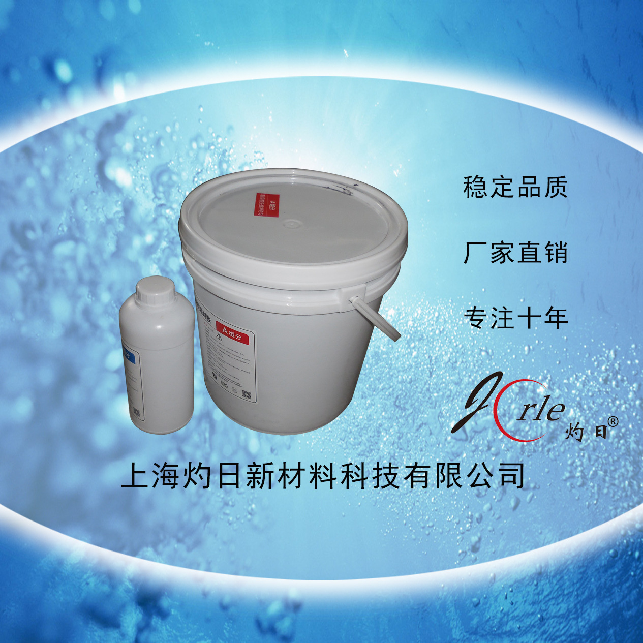 灼日 ZR6109D 双组份8:1 环氧树脂灌封胶 耐高温灌封胶 厂家直销