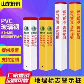 电力电缆标志桩pvc警示桩地埋桩玻璃钢光缆燃气供水管道标石界桩