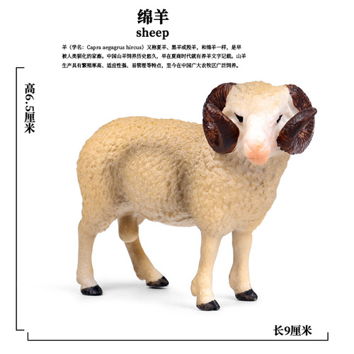Cross-border children's solid static simulation wild animal model toy goat sheep antelope series ornaments hand figure