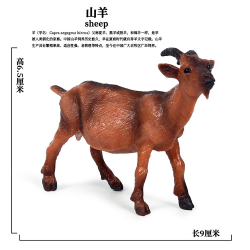 Cross-border children's solid static simulation wild animal model toy goat sheep antelope series ornaments hand figure