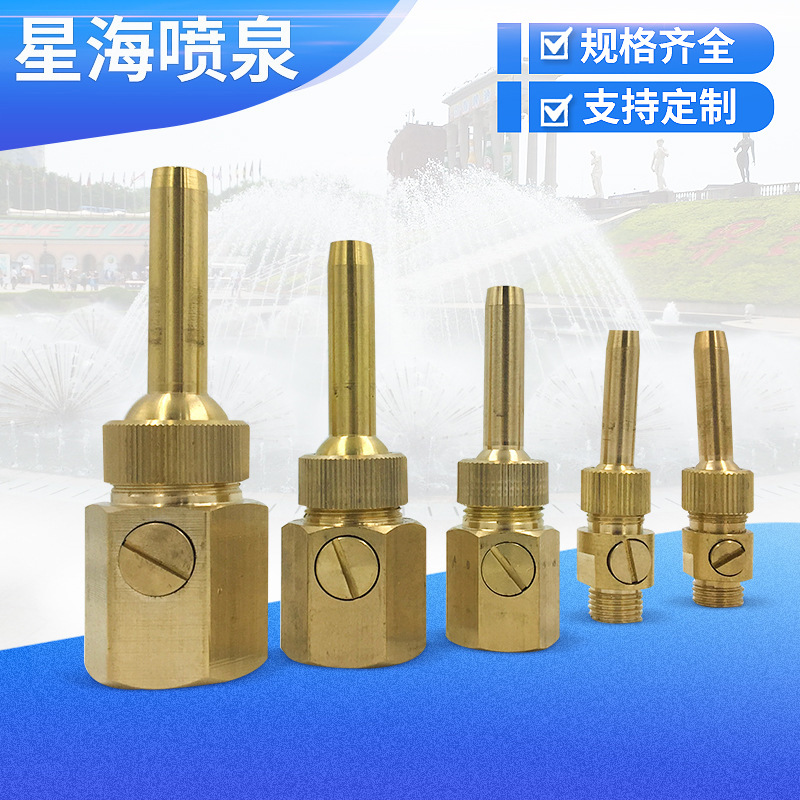 全铜万向带阀（带开关）直流假山水池景观喷泉喷头水景造型