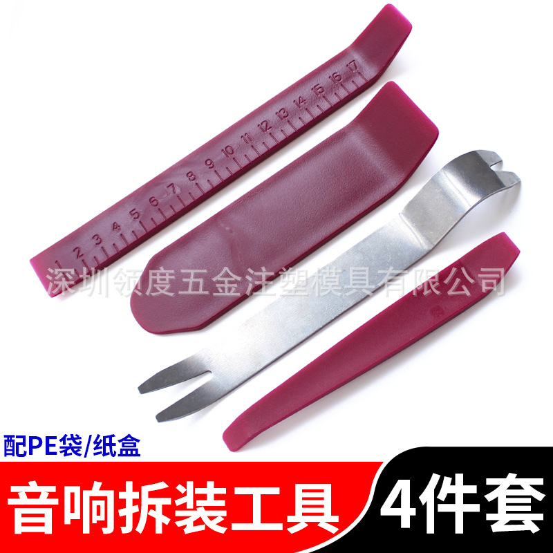 工厂现货 汽车音响拆卸工具4件套 门板仪表台内饰门饰板拆装翘板