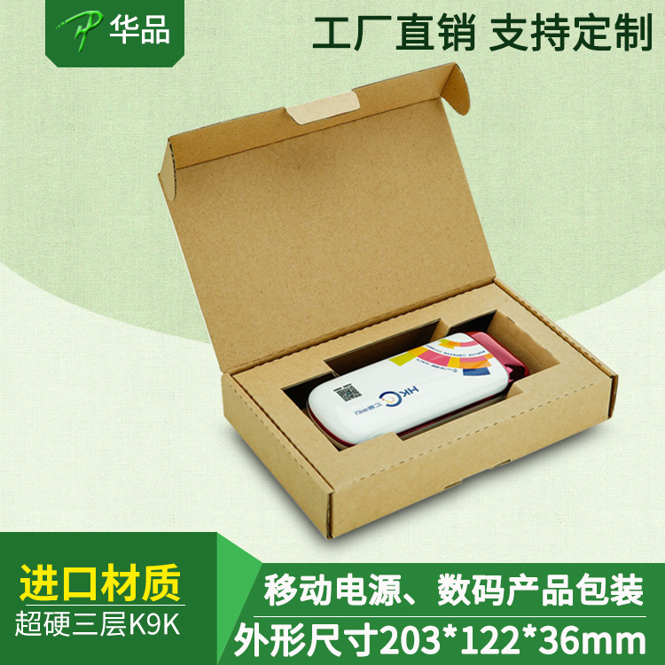 移动电源电池包装盒快递盒带内托飞机盒超硬电子产品电商专用特硬