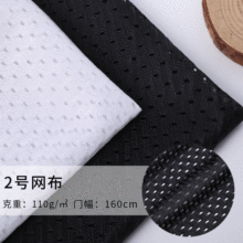 75D全涤单层网眼布料 110G经编2号鸟眼网布面料 运动服短袖洞洞布