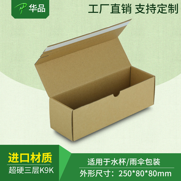 特硬牛皮纸电子产品包装盒水杯雨伞快递盒拉链开口打包盒深圳工厂