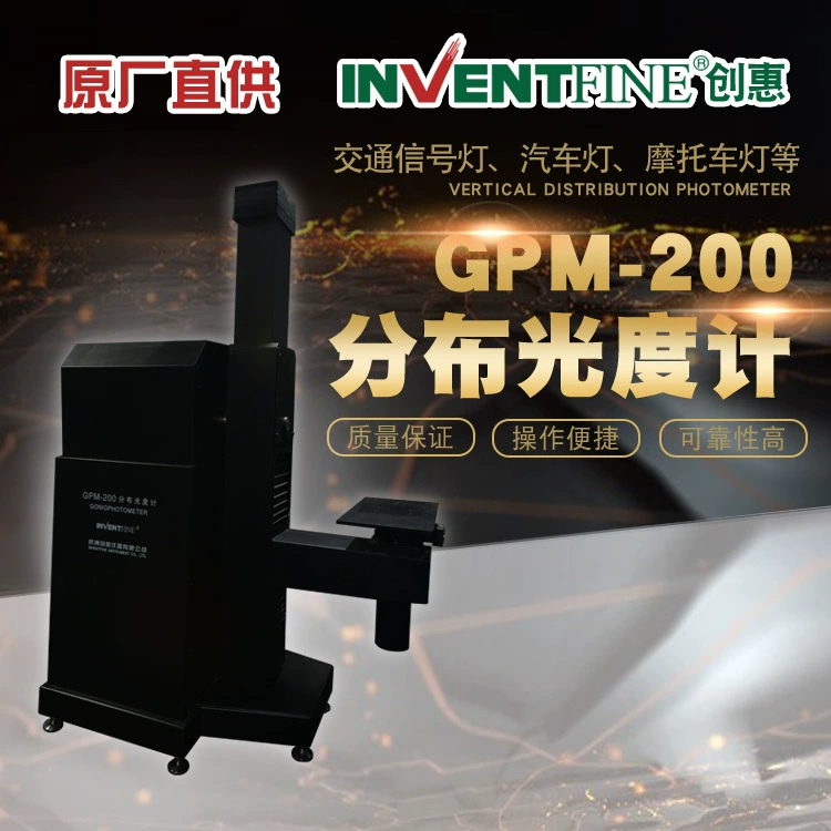 Автомобильный фотометр GPM200 для измерения распределения света, фотометр для испытаний на высокое напряжение (HV), высокоточный стандартный источник света IES