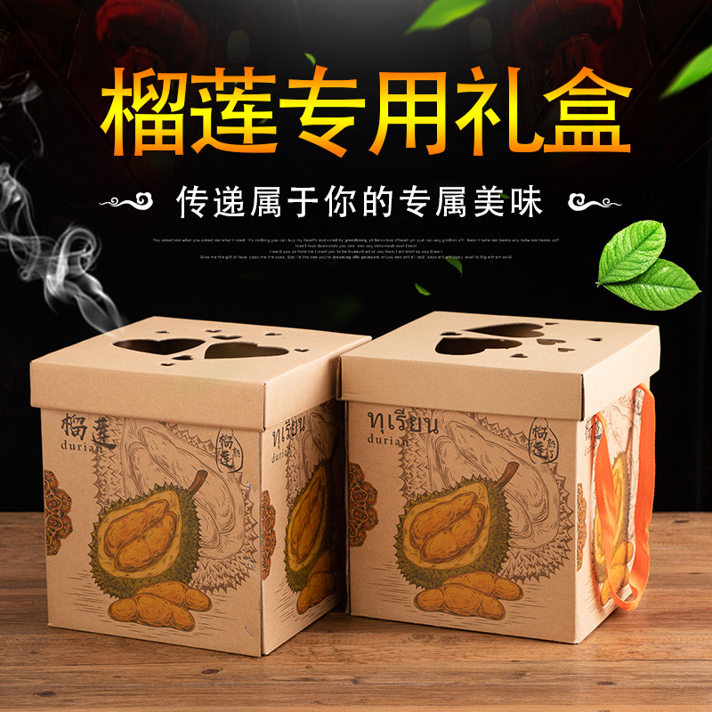 现货榴莲包装礼盒8斤-12斤 榴莲包装盒金枕榴莲包装箱