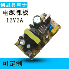 12V2A开关电源板 模块 裸板 12V24W25W AC-DC电源模块 隔离电源