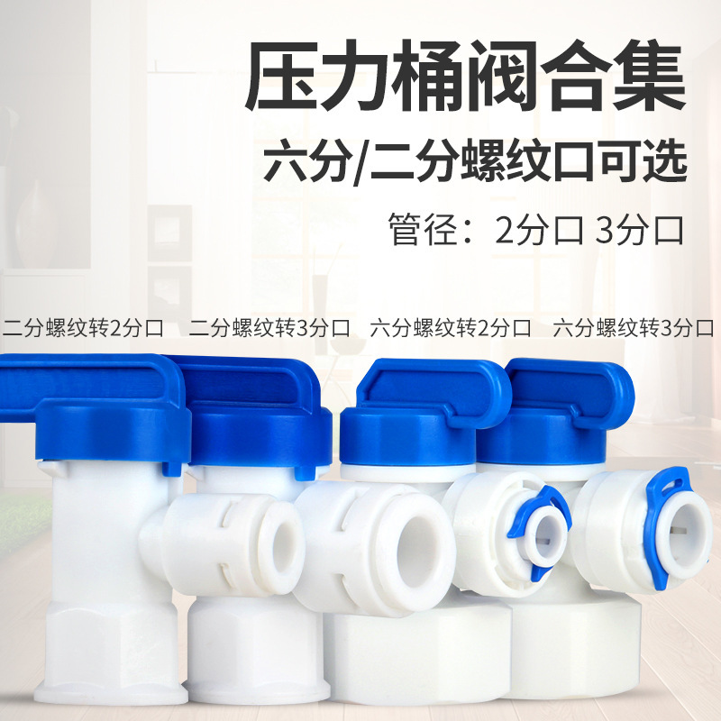 Pure Water Machine Ro Water Purifier Accessories Water Purifier Pressure Barrel Ball Valve Water Storage Barrel Valve 2 Points 6 Points Inner Wire 3 Points Pipe Pure Water Machine Ro Water Purifier Accessories Water Purifier Pressure Barrel Ball Valve Water Storage Barrel Valve 2 Points 6 Points Inner Wire 3 Points Pipe