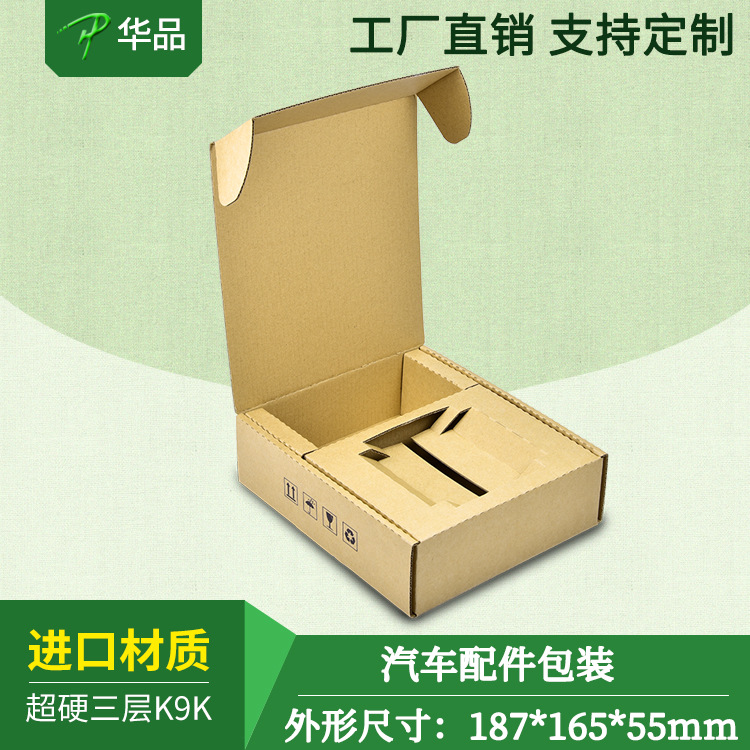 汽车配件包装电子数码产品快递盒牛皮纸瓦楞打包飞机盒深圳工厂