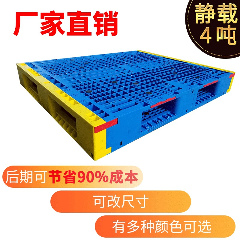 食品制药公司适用 1310组装双面托盘  防潮托盘