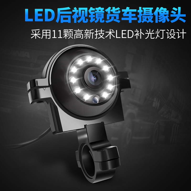夜视感光大巴前视高清摄像头 货车盲区后视LED车载监控倒车影像