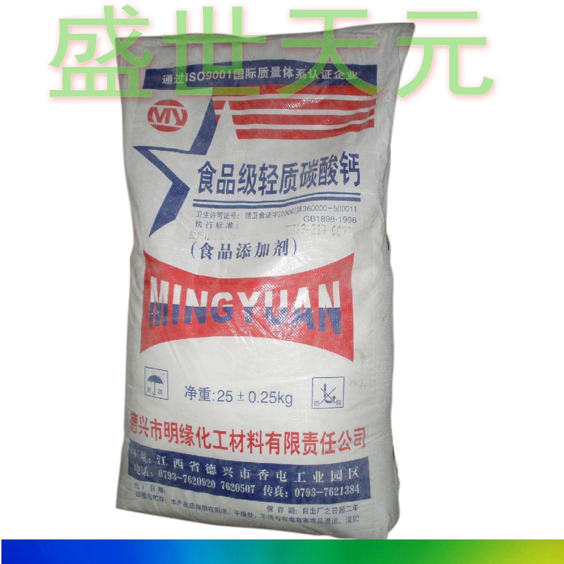 碳酸钙【盛世天元】食品级轻质重质碳酸钙江西明缘补钙钙质强化剂