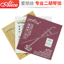 正品爱丽丝  Alice 练习演奏二胡弦 二胡琴弦 二胡套弦 内弦 外弦