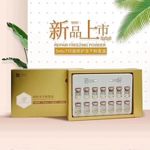 5ML寡肽修护冻干粉套盒7对装修护激光损肌增厚角质美容修护敏肌
