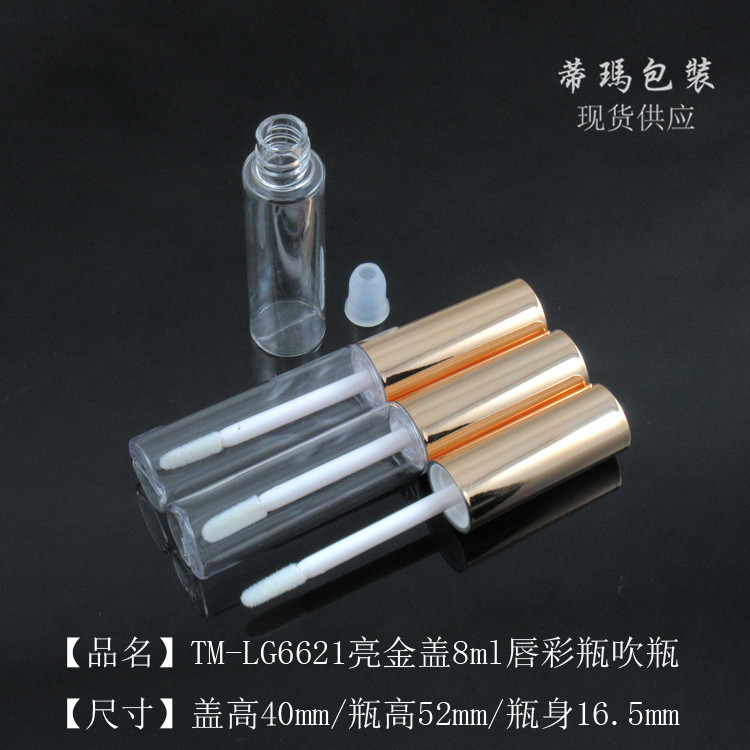 新款8ml金属质感睫毛增长液瓶塑料唇彩瓶金银盖唇釉空管化妆品瓶