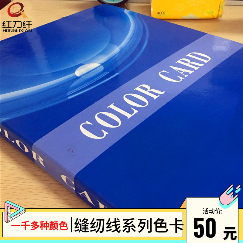 수천 가지 색상의 폴리 에스테르 재봉사 컬러 카드 샘플 참조 컬러 플레이트 국제 컬러 표준 컬러 카드 제조업체 도매