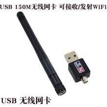 usb无线网卡 150m无线网卡wifi接收发射器电脑适配器USB无线WiFi