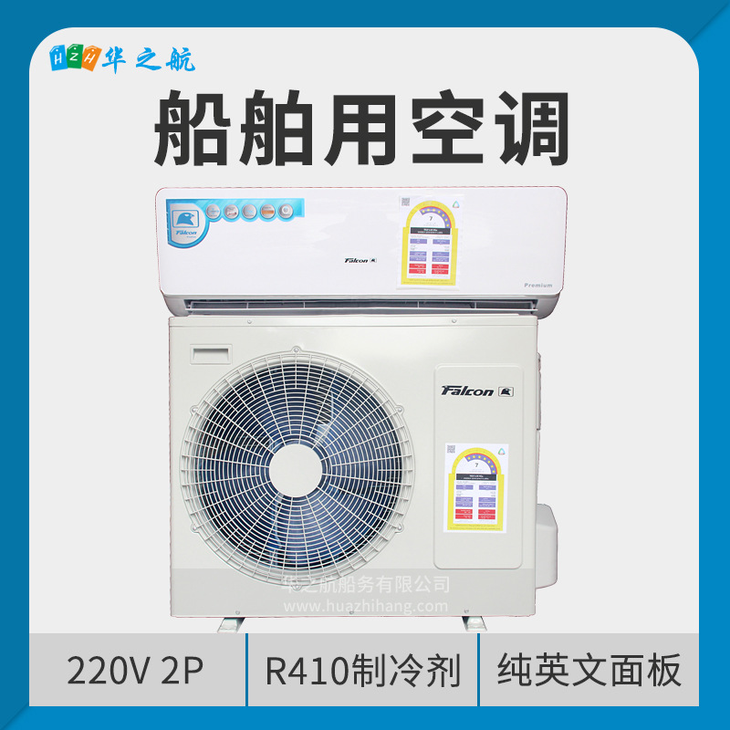 220V60Hz壁挂式2P船用空调设备 外贸出口船用空调美国日本欧洲