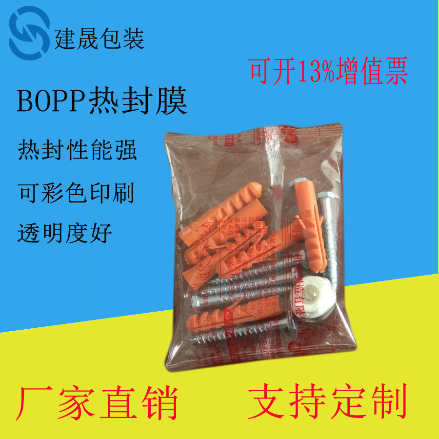 厂家供应BOPP热封膜 单面热封膜 吸管包装膜 可上全自动包装机