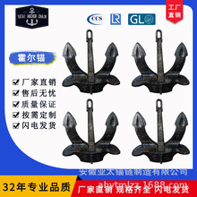 亚太锚链生产供应A/C型霍尔锚适用性强抓力大质量优良带船检证书