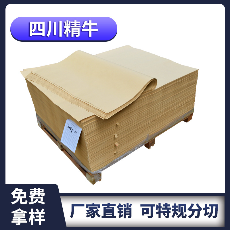 牛皮纸生产厂家 黄色四川精牛卷筒纸可淋膜打包纸 箱板纸