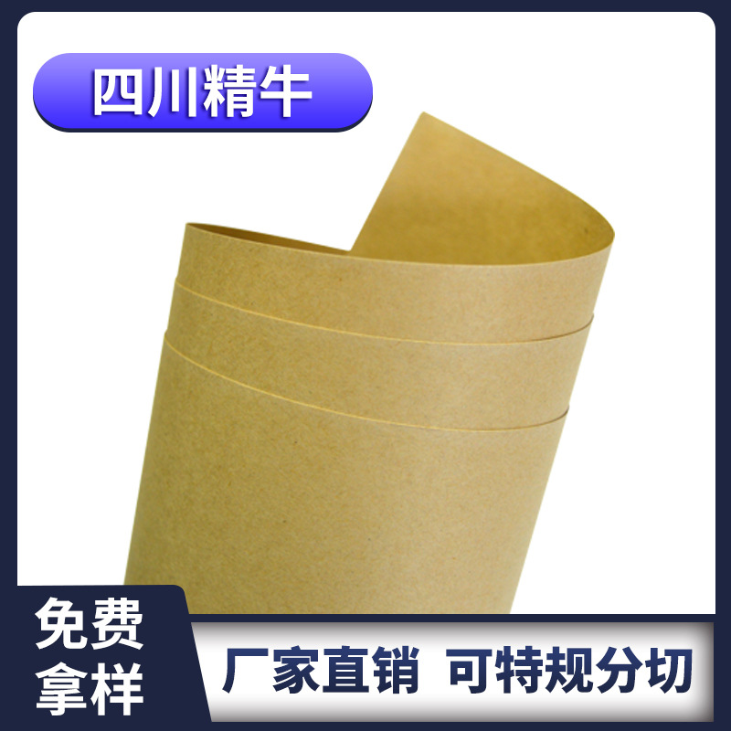 黄牛皮纸120g四川精牛 图书打包纸 竹浆箱板纸服装包装纸牛卡