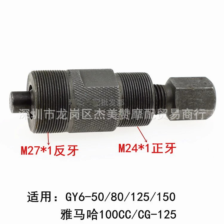 CG125 GY6 50C двуглавый многоцелевой код тяги Магнето-инструменты для ремонта мотоциклов-тяга ротора лошадь