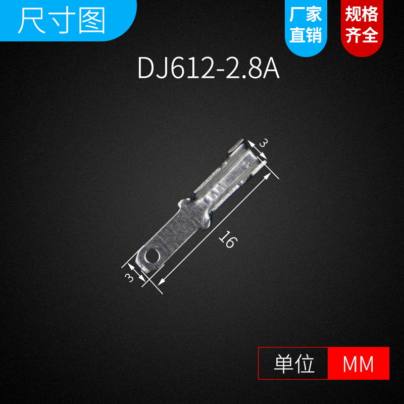 现货供应量大从优冷压接线端子DJ612-2.8A接线端子
