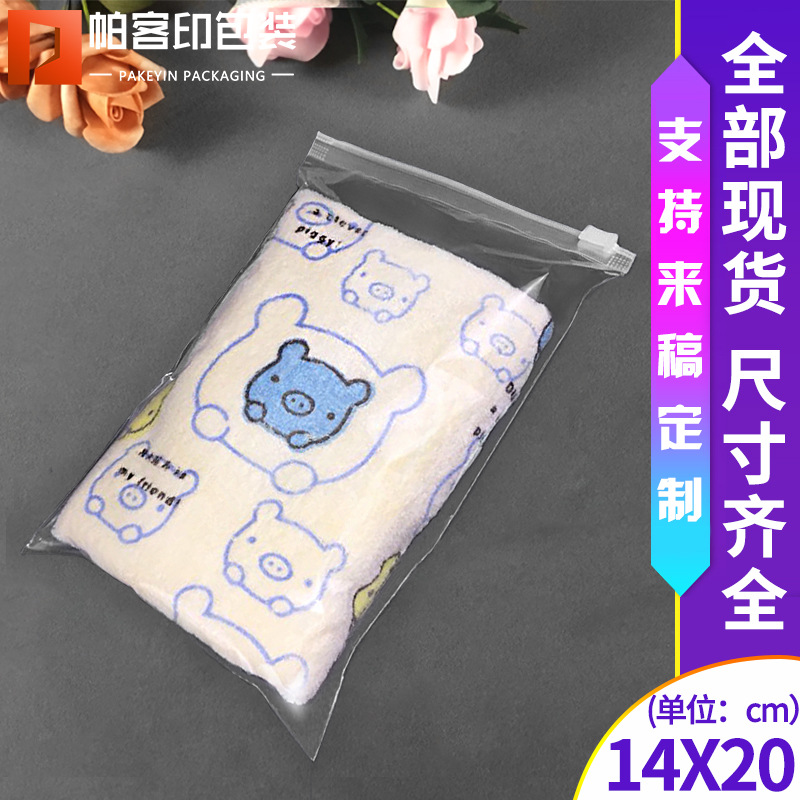 塑料自封袋透明服装袋衣服包装袋pe拉链袋方巾装袋14*20cm批
