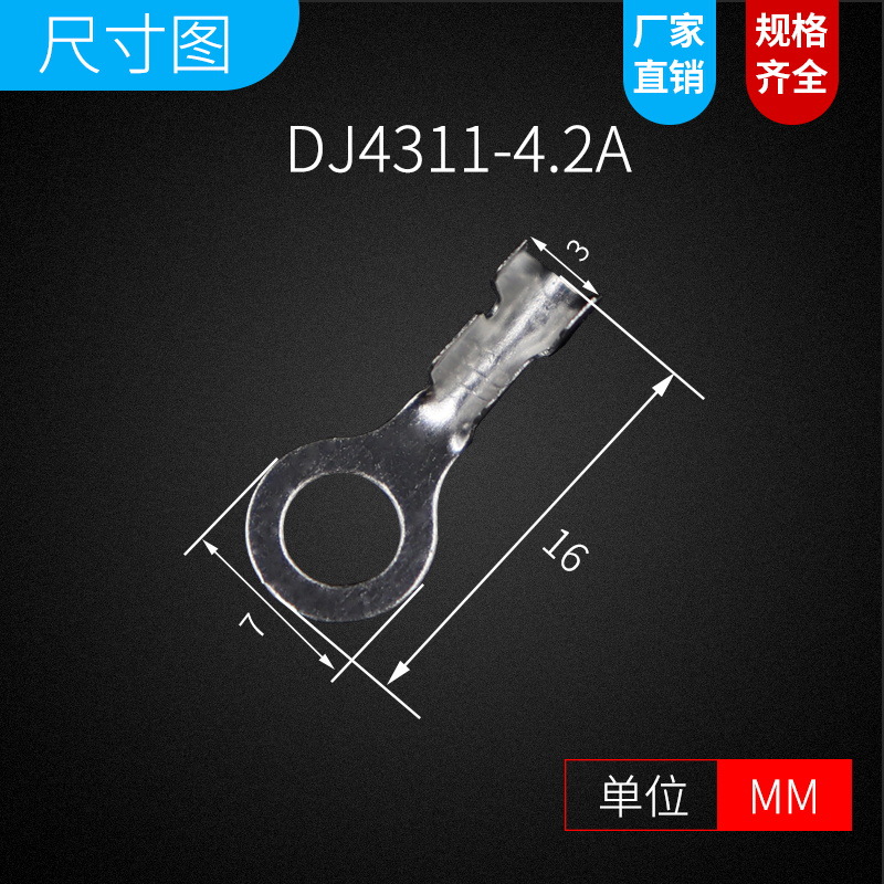厂家直供供应接地片DJ4311-4.2A接线端子圆型接线片 接地环插件