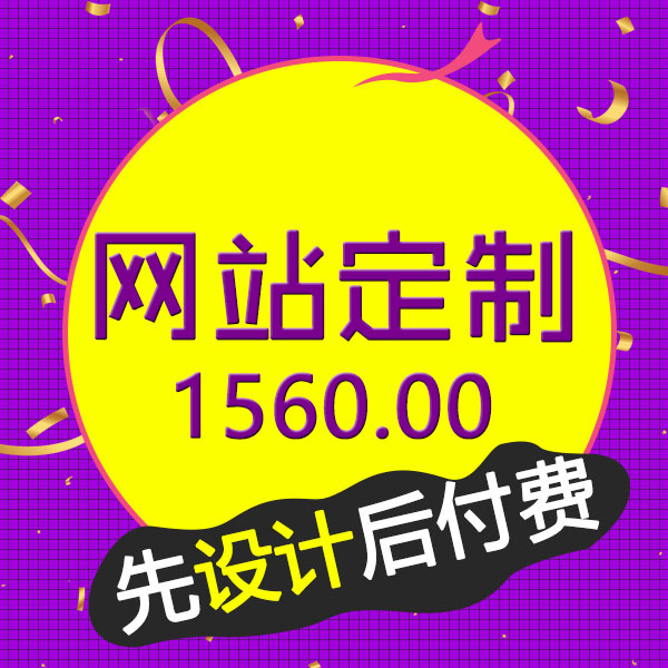 网站模板深圳网站建设、设计开发制作、商城网站、改版建网站企业