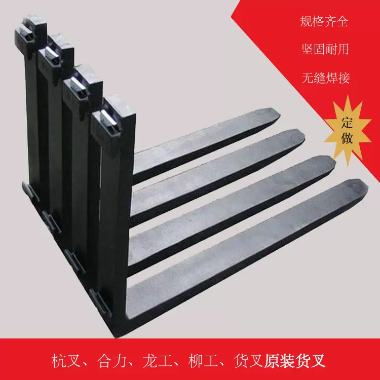 1.5吨货叉货叉 1吨货叉 叉车货叉 叉车配件叉车货叉合力叉车杭叉