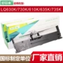 爱普生针式打印630k色带架