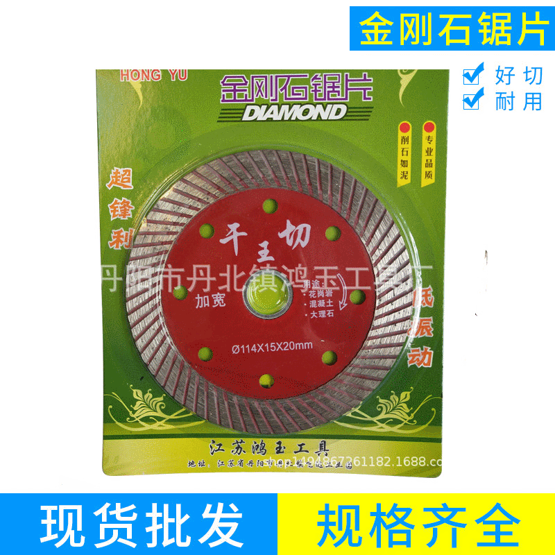 批发护齿金刚石锯片 114金刚石锯片 干切加厚护齿金刚石干切片
