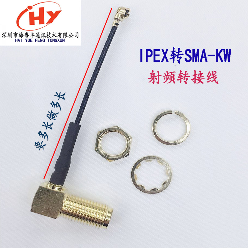 RF射频跳线 ipex转SMA-ky弯母头 1.13 1.37 178天线延长 共享设备