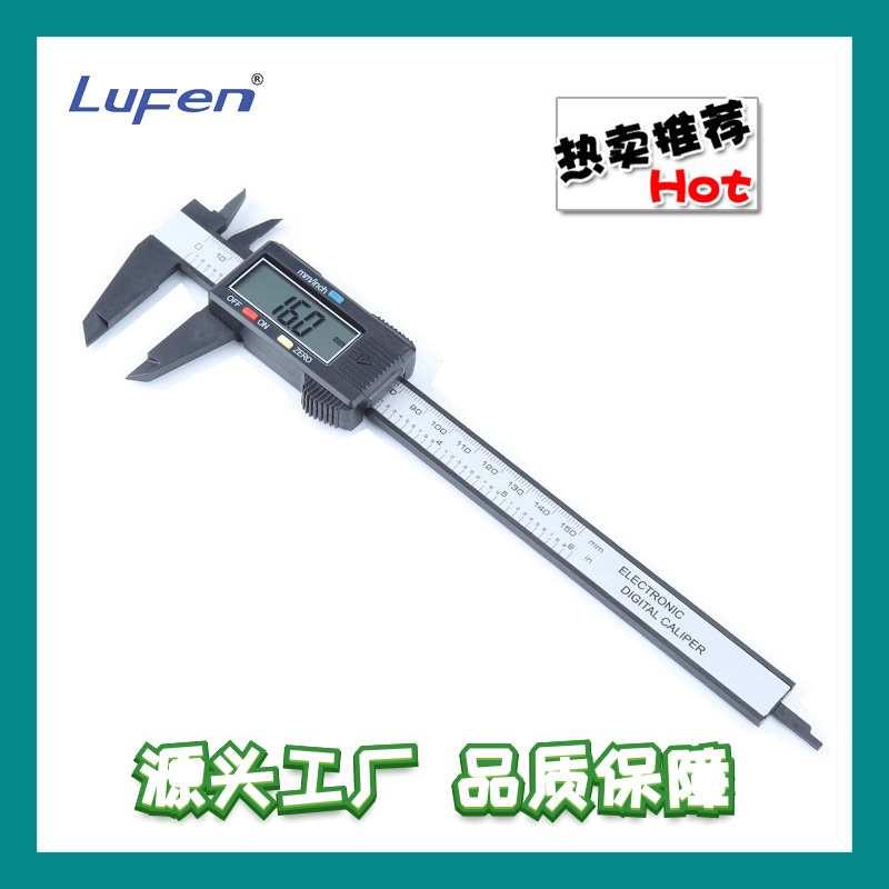 电子数显游标卡尺，塑料数显卡尺0-150mm 酷黑 各种包装